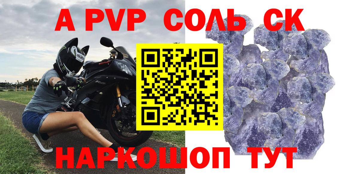 APVP Соль Усть-Кут