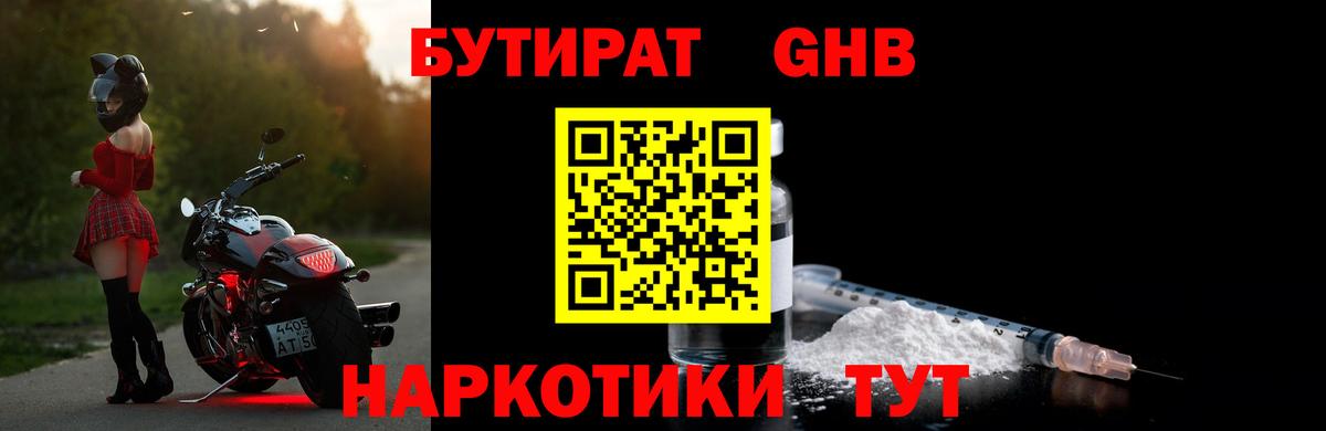 БУТИРАТ жидкий экстази Усть-Кут