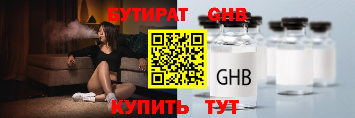 Усть-Кут  Бутират бутандиол  Вход с VPN 