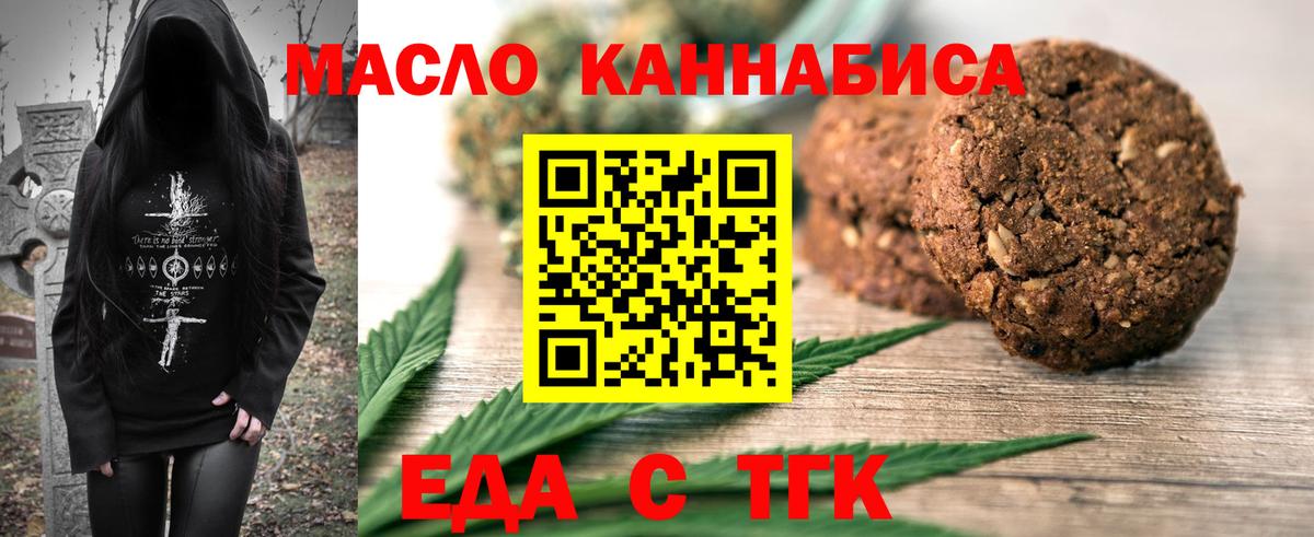 Усть-Кут  Печенье с ТГК конопля  Вход с VPN 