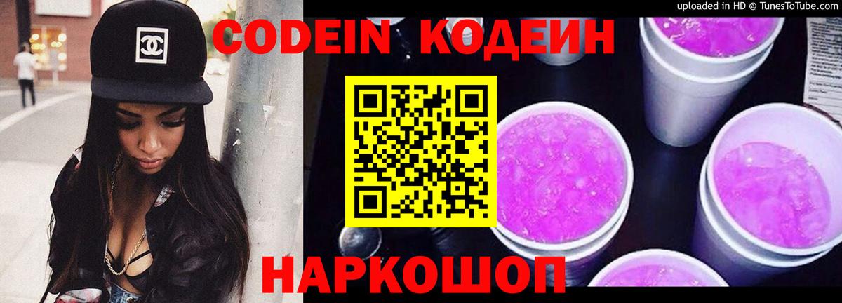 Усть-Кут  Codein напиток Lean (лин)  Codein Purple Drank  Вход с VPN 