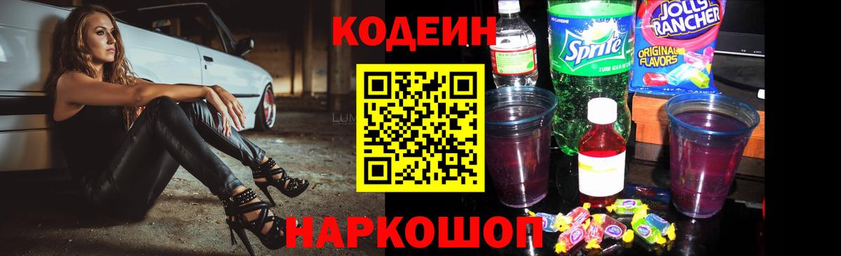 Кодеин напиток Lean (лин) Усть-Кут