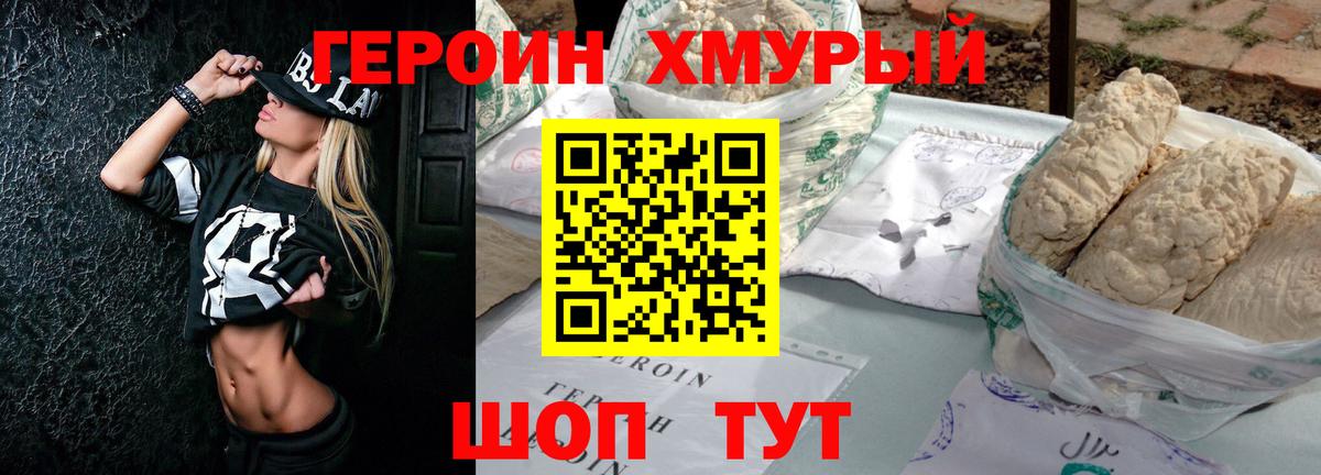 ГЕРОИН  ГЕРОИН Heroin  Вход с VPN  Усть-Кут 