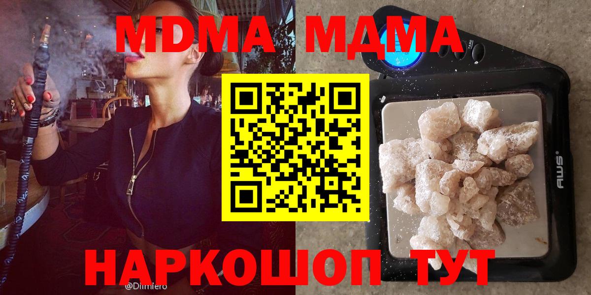 MDMA кристаллы  Вход с VPN  МДМА Molly  MDMA  Усть-Кут 