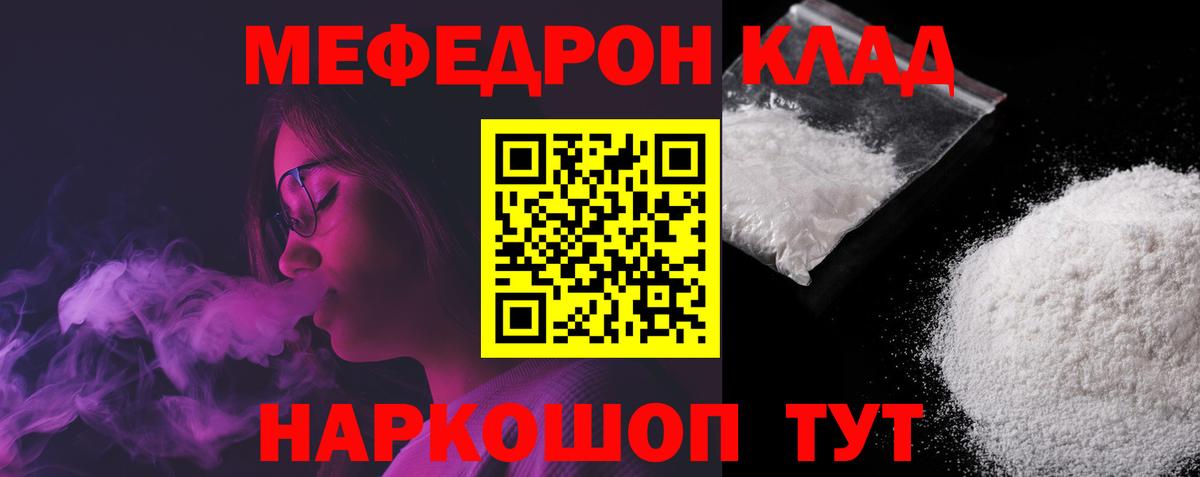 МЯУ-МЯУ кристаллы  Вход с VPN  Меф  Усть-Кут 