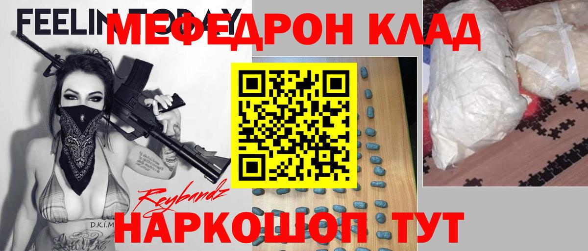 Меф мяу мяу мука Усть-Кут
