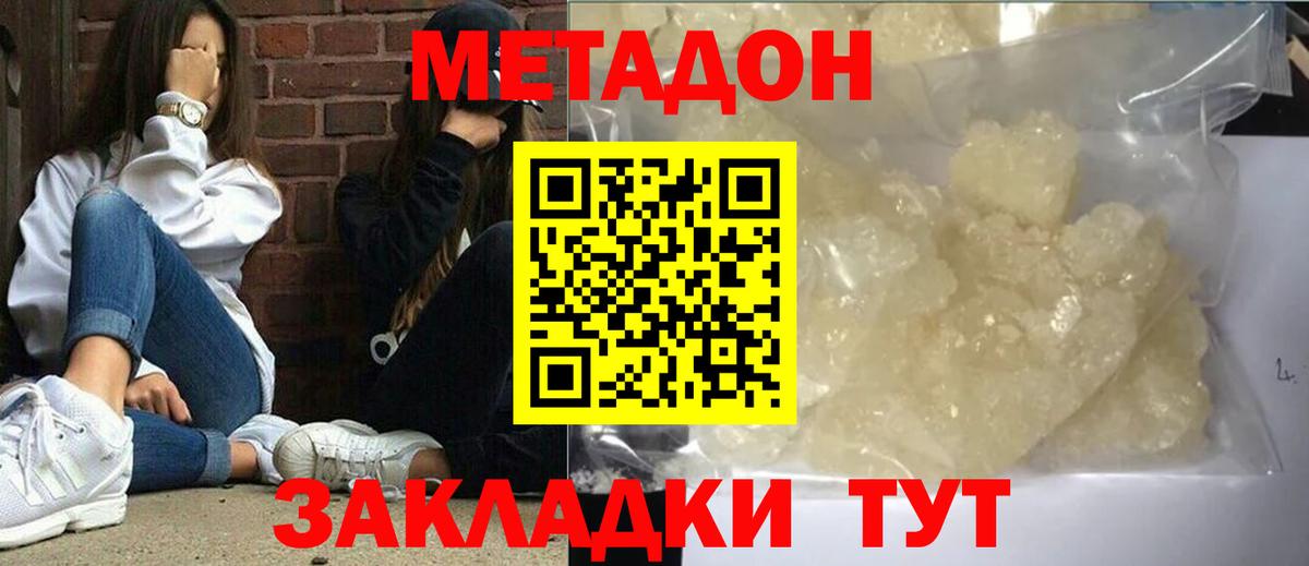 Метадон VHQ Усть-Кут