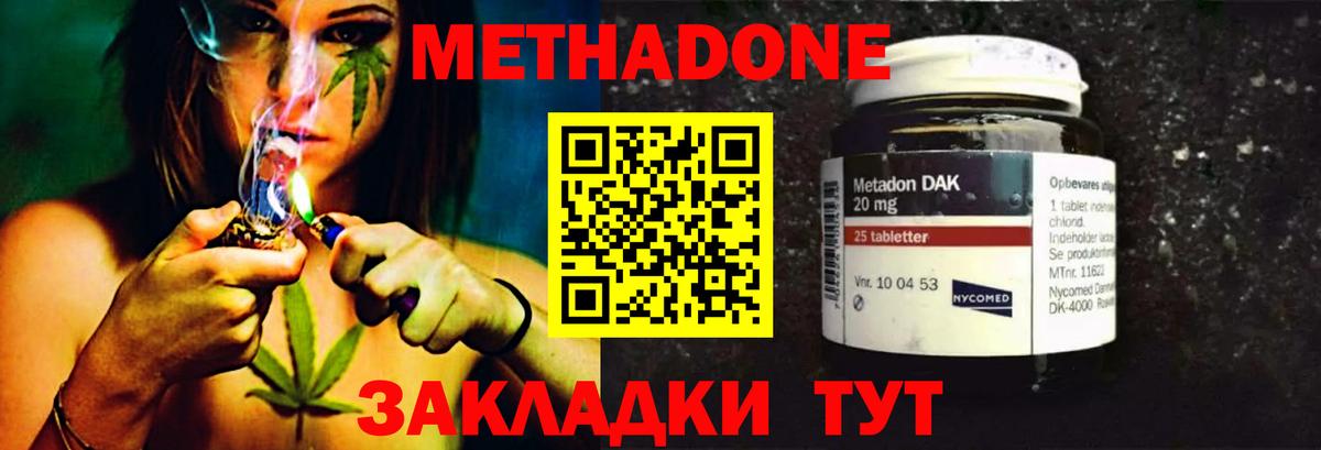 МЕТАДОН methadone  МЕТАДОН кристалл  Усть-Кут  Вход с VPN 