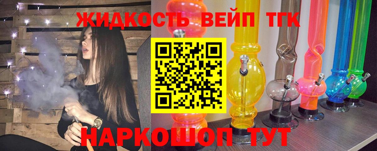 Усть-Кут  Дистиллят ТГК вейп с тгк  Вход с VPN 