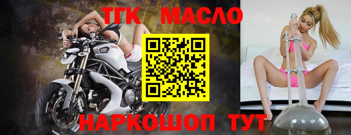 ТГК гашишное масло Усть-Кут